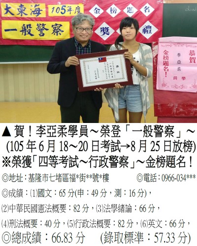 004_105年一般警察-李亞柔